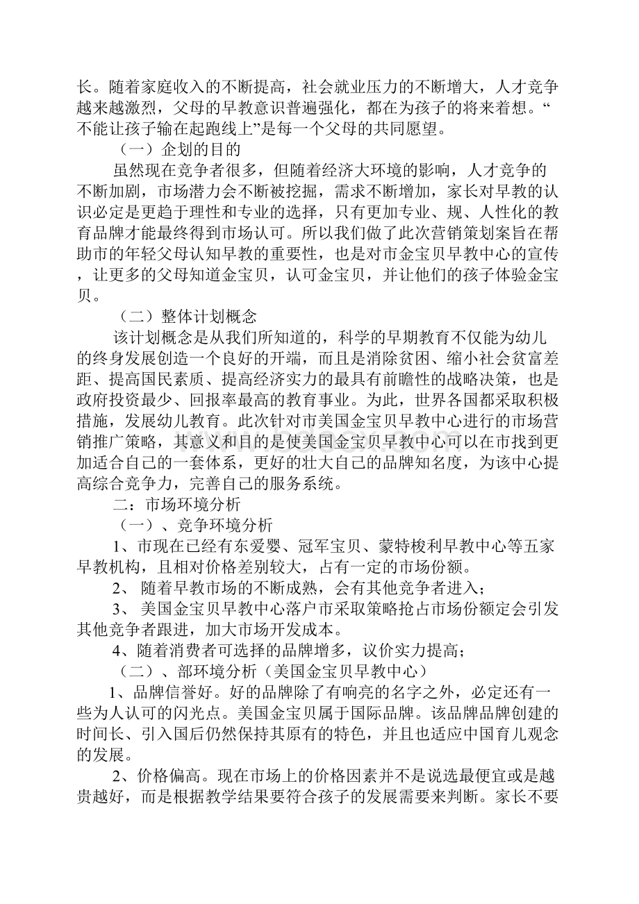 早教营销策划方案.docx_第2页