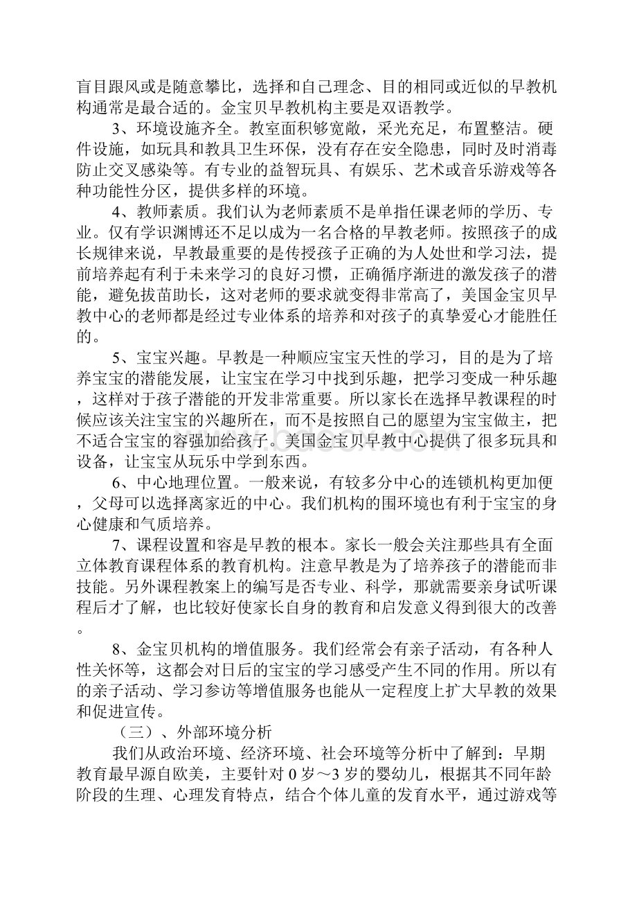 早教营销策划方案.docx_第3页