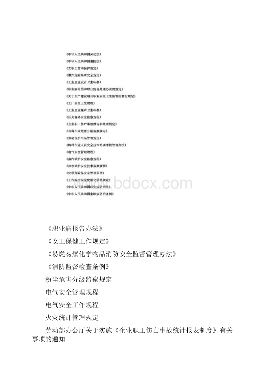 印刷业审核指导书doc 18.docx_第3页