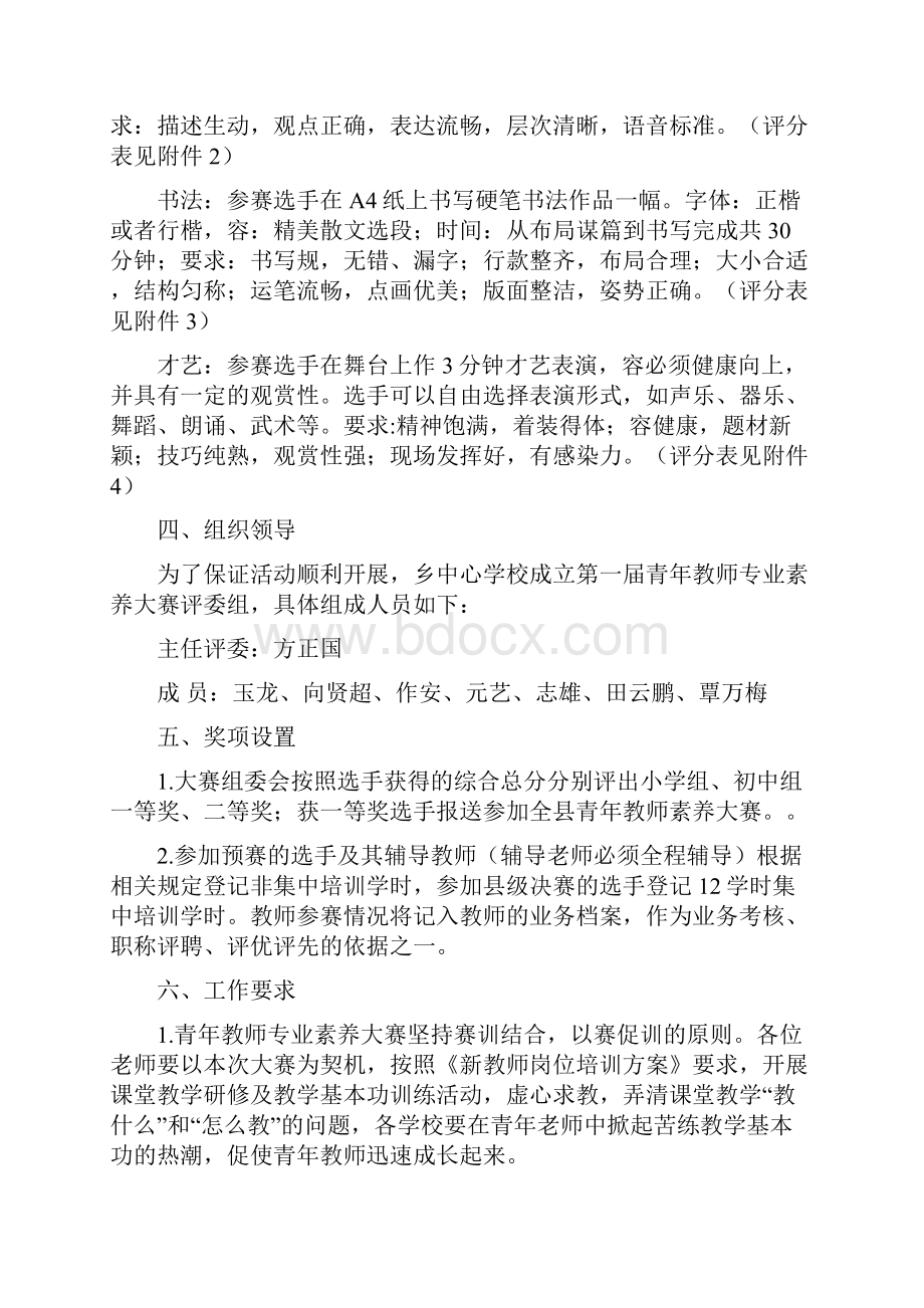 青年教师素养大赛方案设计.docx_第2页