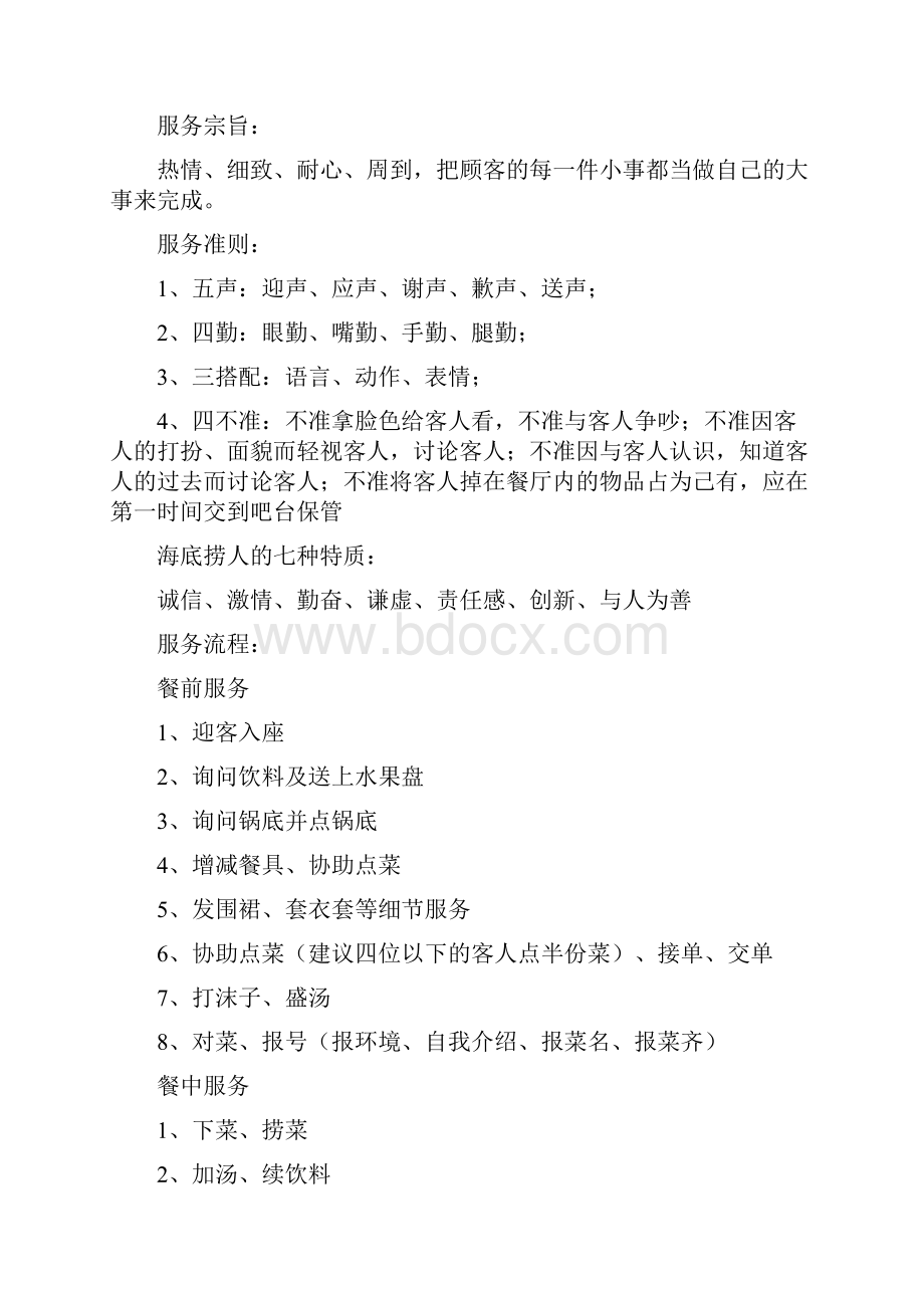 海底捞的服务实习报告.docx_第3页