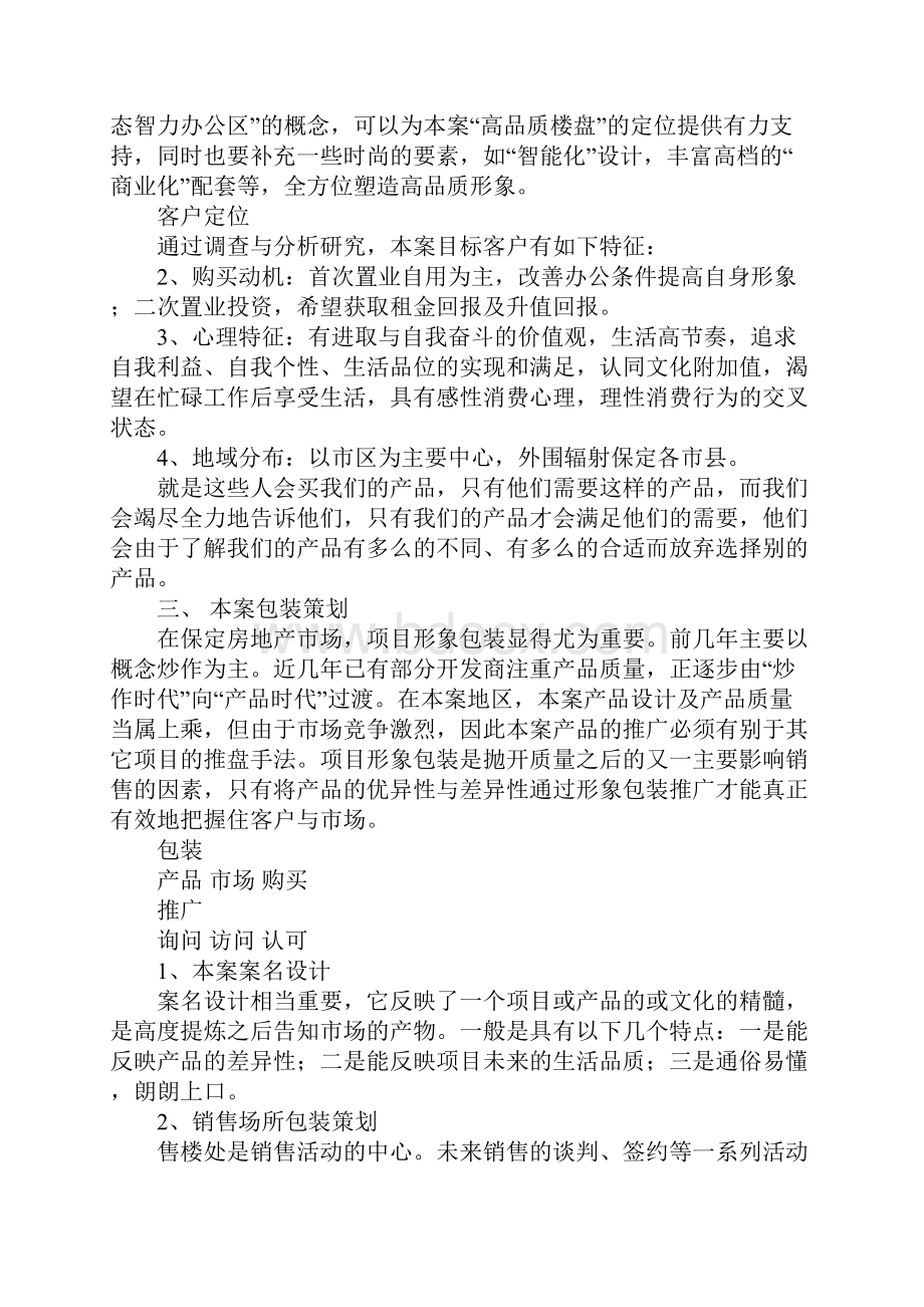 房地产项目策划书.docx_第2页