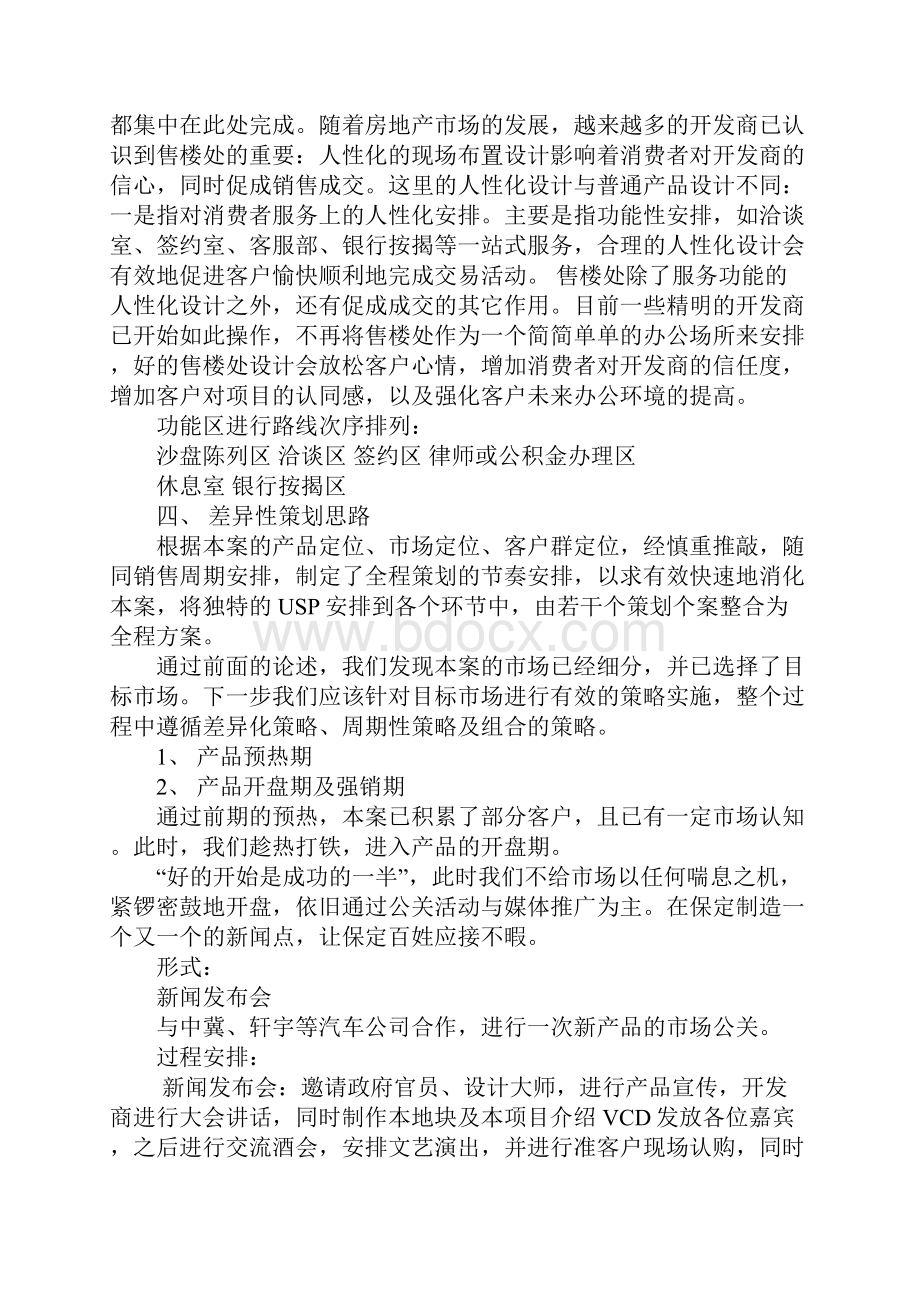 房地产项目策划书.docx_第3页