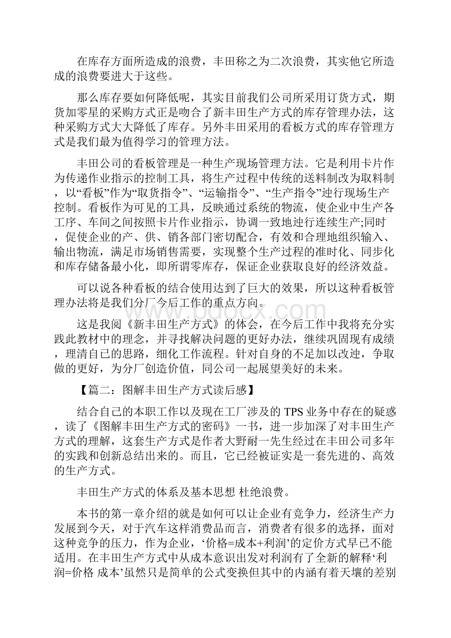 《丰田生产方式》读后感读书笔记五篇.docx_第2页