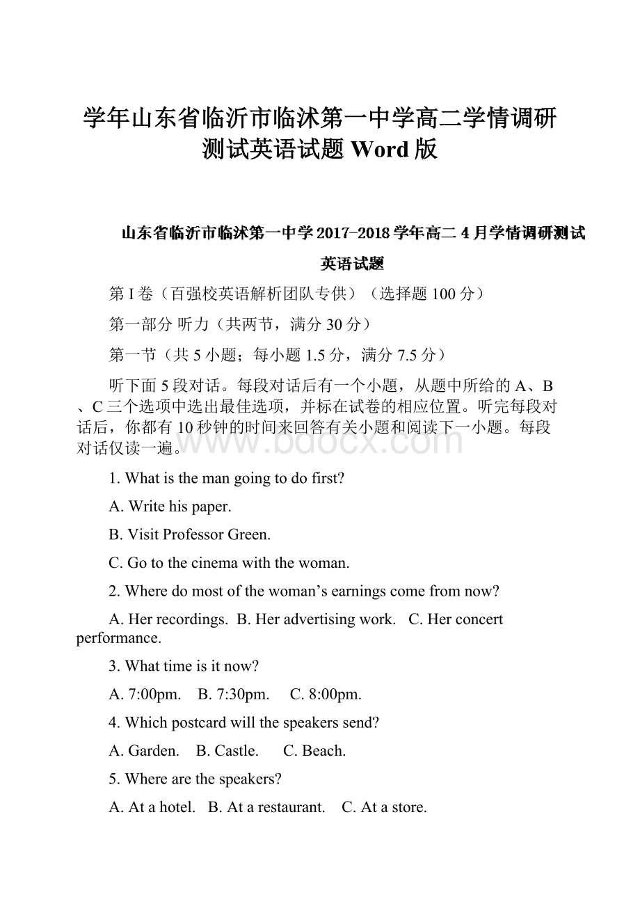 学年山东省临沂市临沭第一中学高二学情调研测试英语试题 Word版.docx