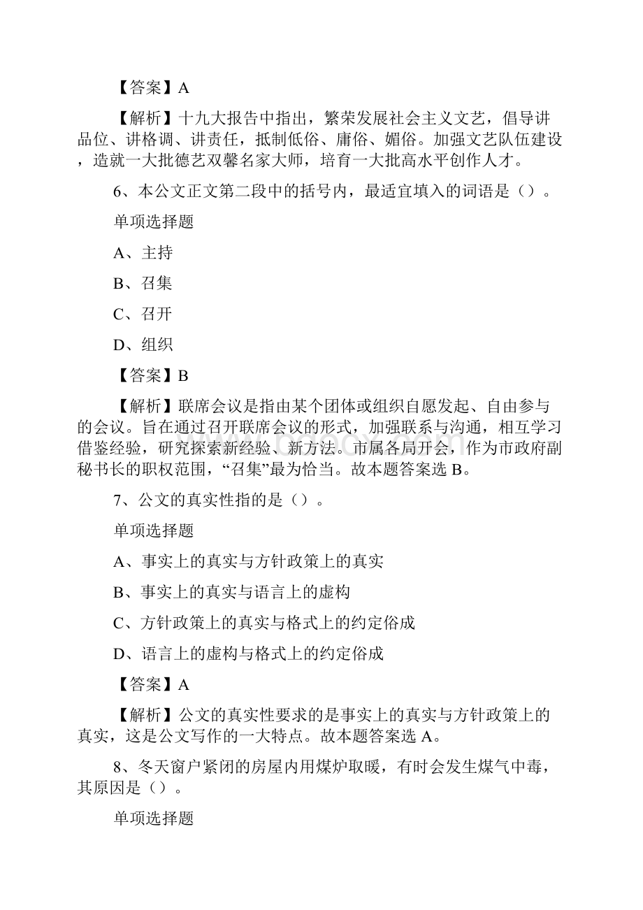 贵阳护理职业学院招聘试题及答案解析 doc.docx_第3页