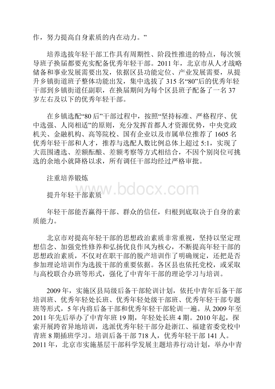 北京市培养选拔年轻干部工作综述.docx_第3页