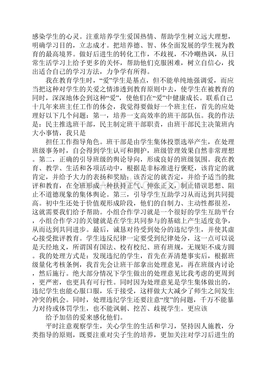 初中语文任现职以来专业技术工作总结.docx_第2页