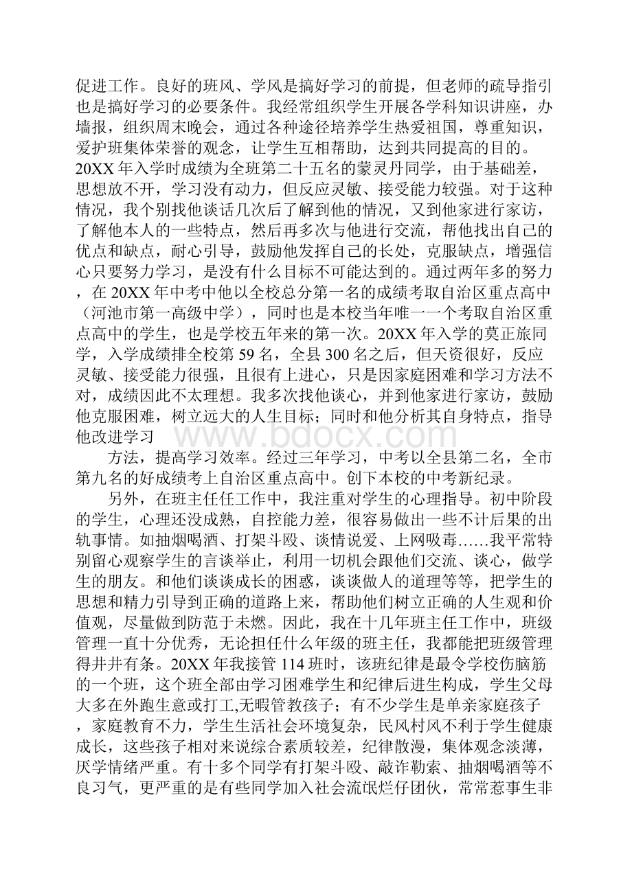 初中语文任现职以来专业技术工作总结.docx_第3页