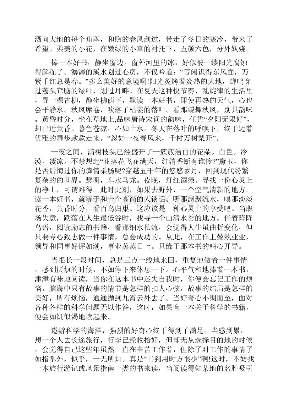 大学生寒假读书心得体会范文精选3篇.docx_第3页