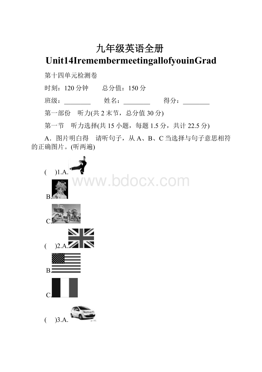 九年级英语全册Unit14IremembermeetingallofyouinGrad.docx