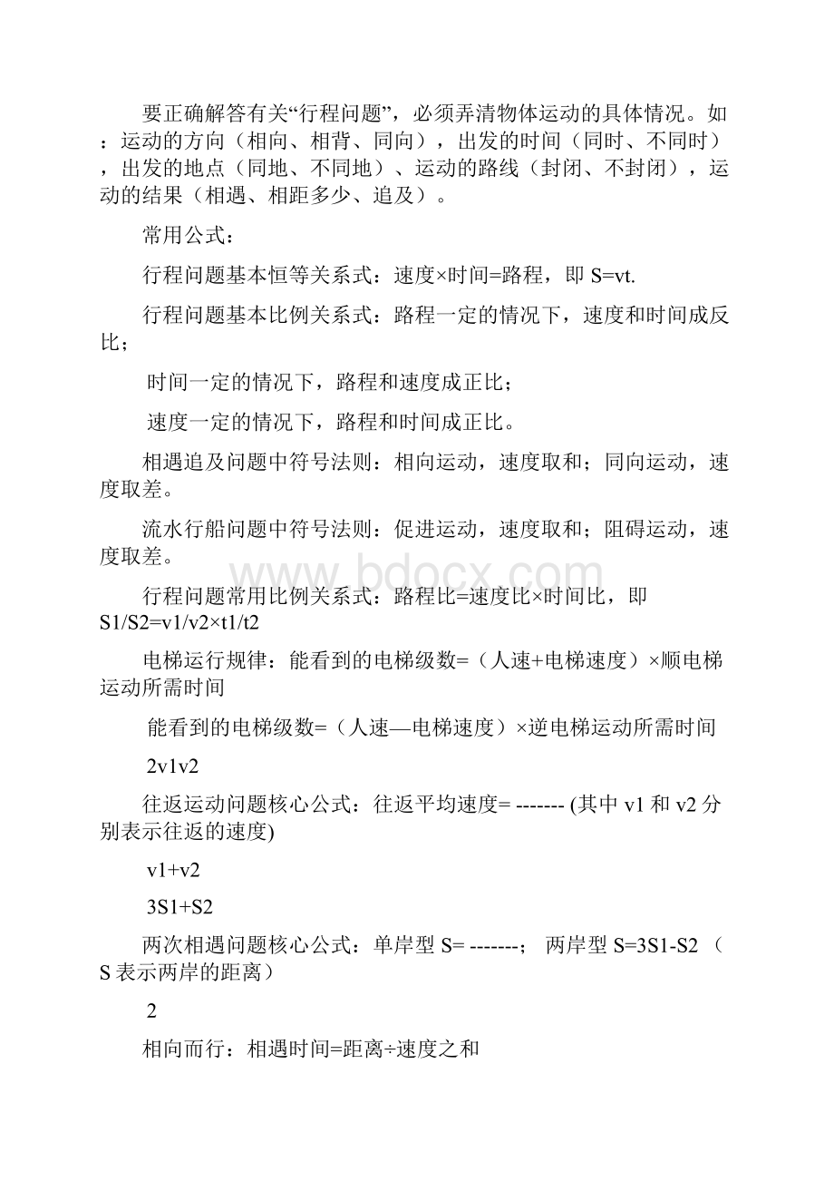 初一数学追及问题和相遇问题列方程的技巧.docx_第3页