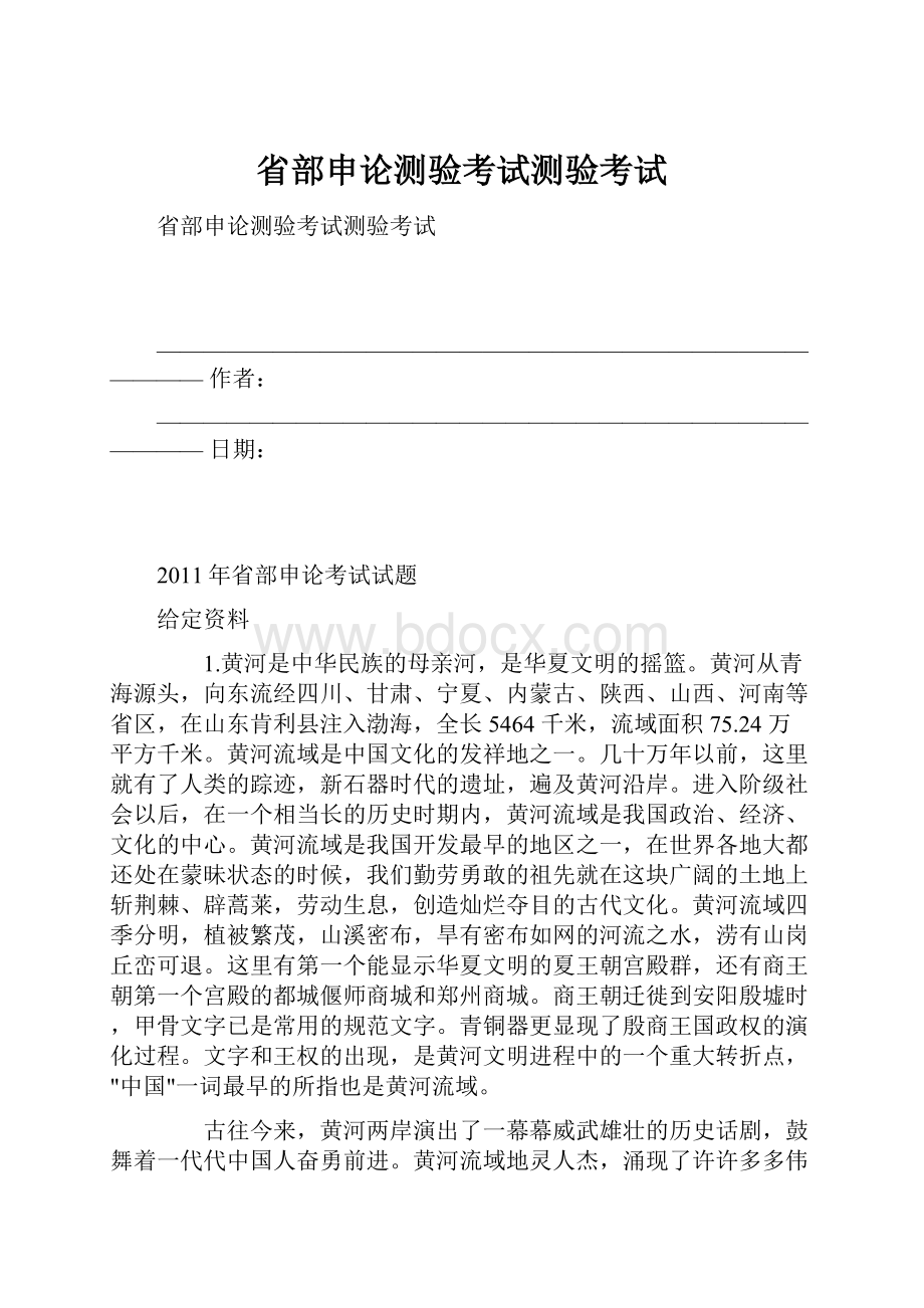 省部申论测验考试测验考试.docx