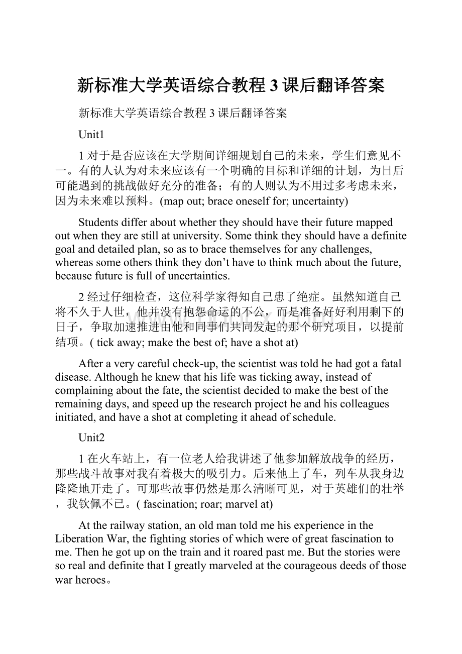 新标准大学英语综合教程3课后翻译答案.docx