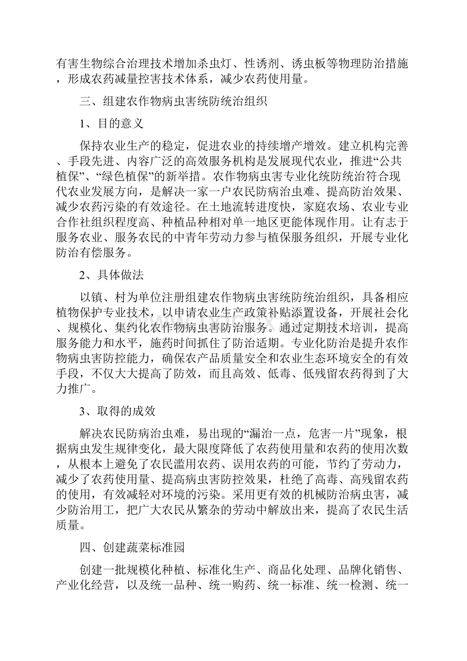 农业基础设施服务体系.docx_第3页