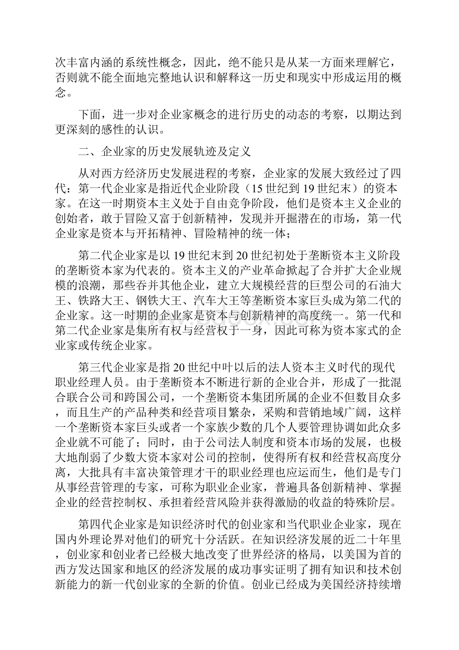 企业家及企业家精神概念的阐释.docx_第3页