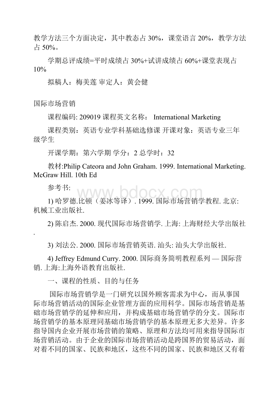 英语教学法与测试等全套英语专业课程大纲.docx_第3页