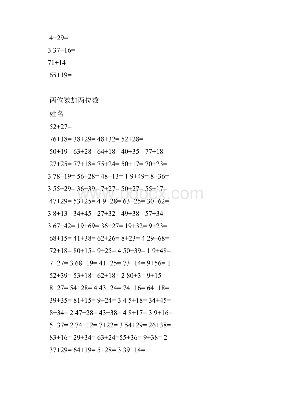 完整版二年级上册两位数加减法计算题.docx_第2页