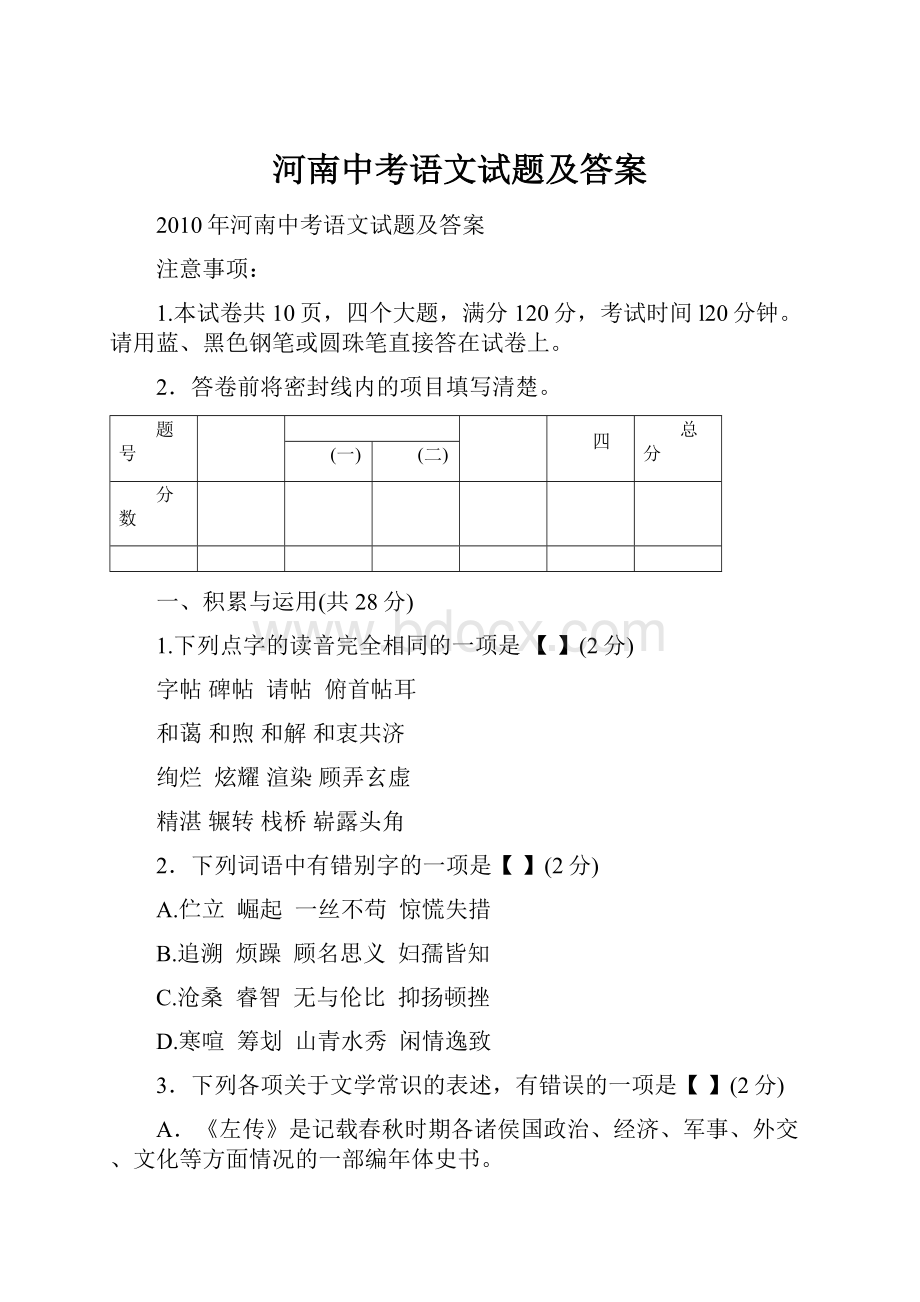 河南中考语文试题及答案.docx_第1页