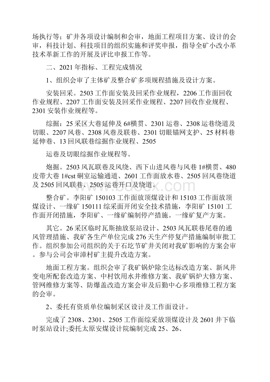 总工办全工作总结及计划汇总.docx_第2页