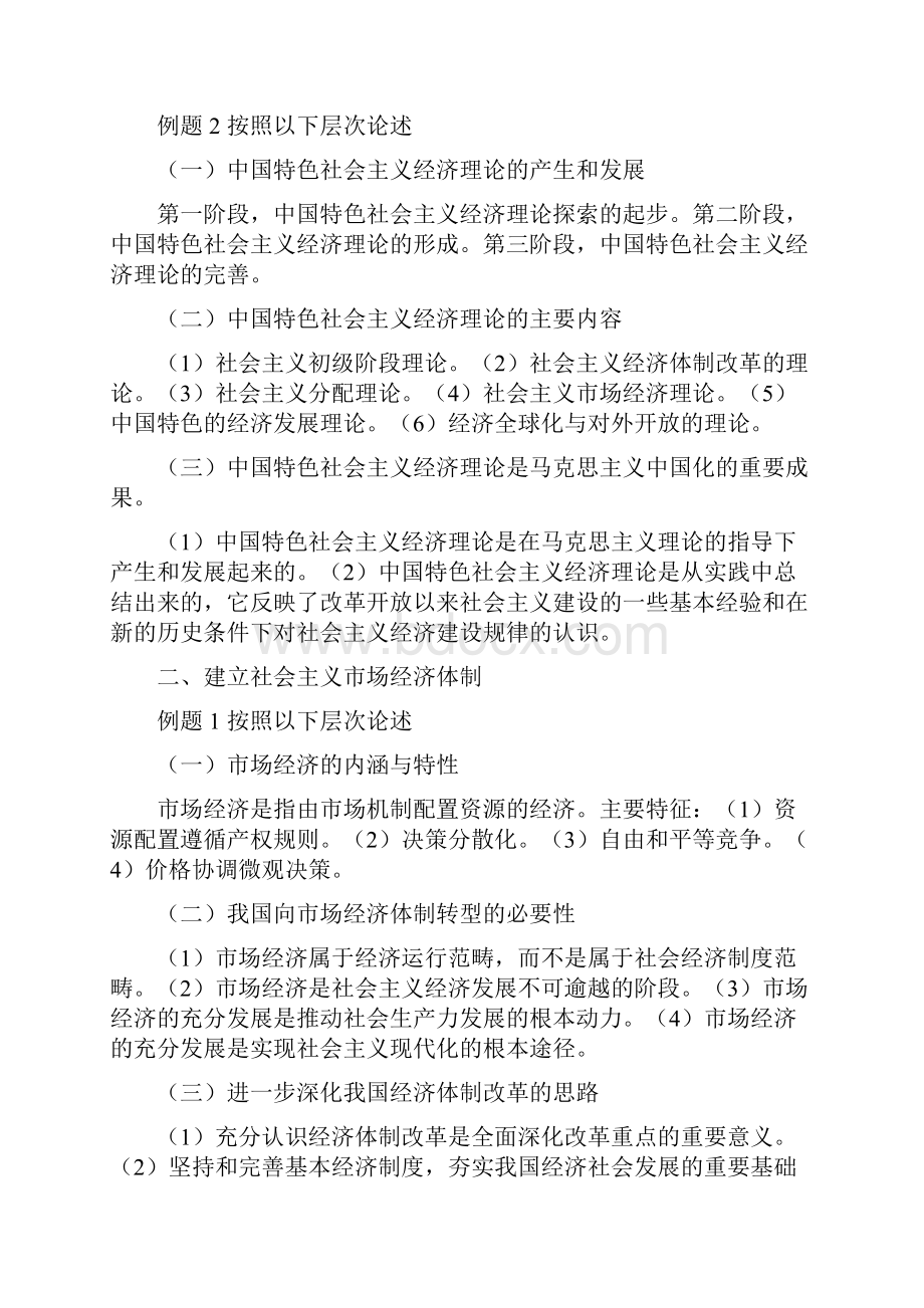 高级审计师例题及答案.docx_第2页