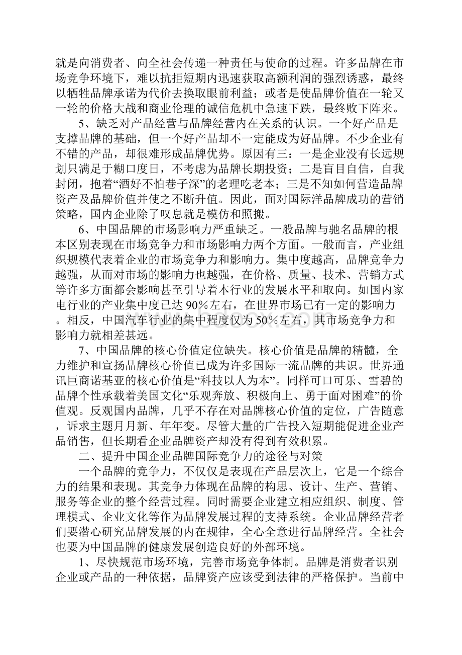 企业品牌国际竞争力.docx_第2页