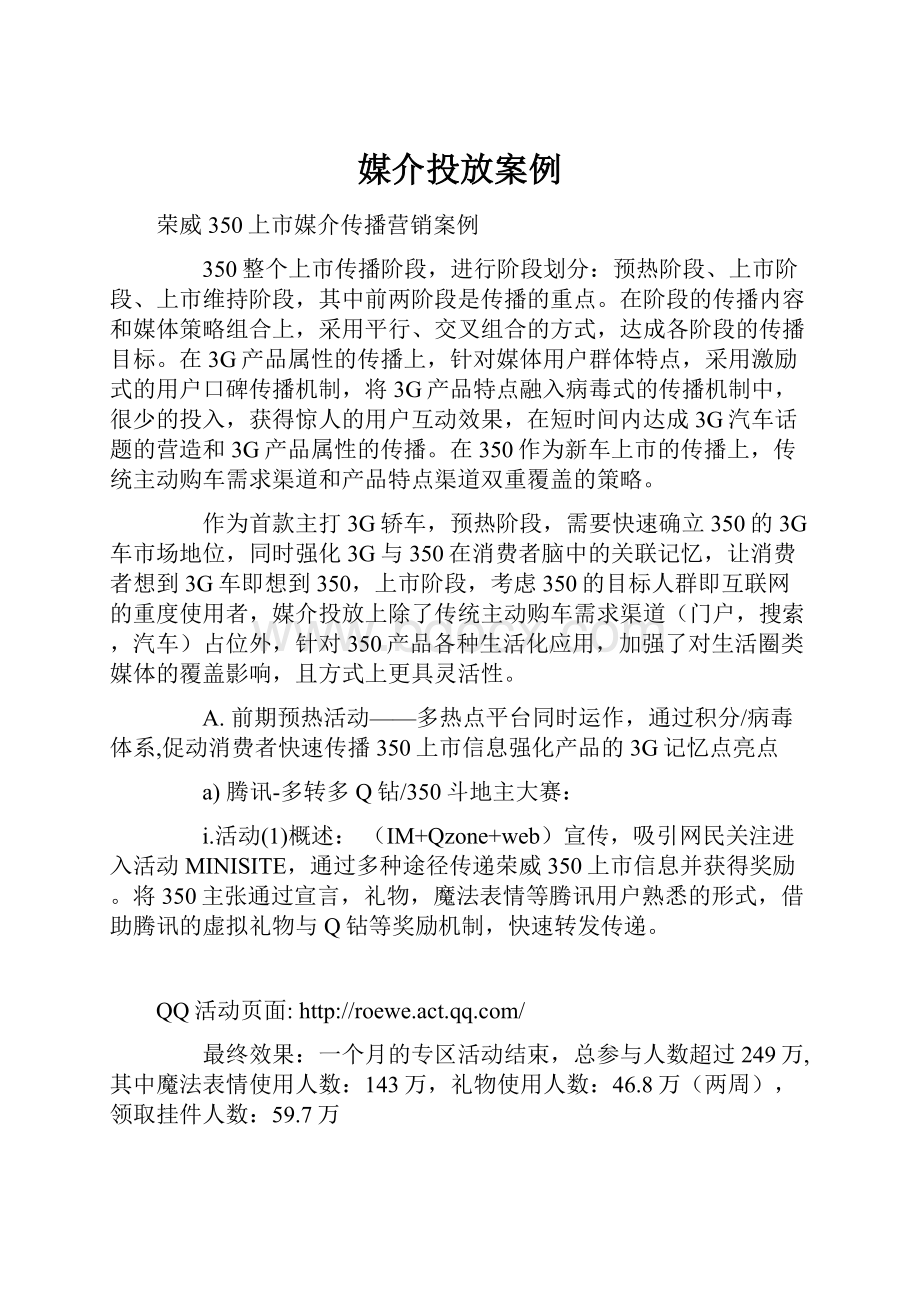 媒介投放案例.docx_第1页