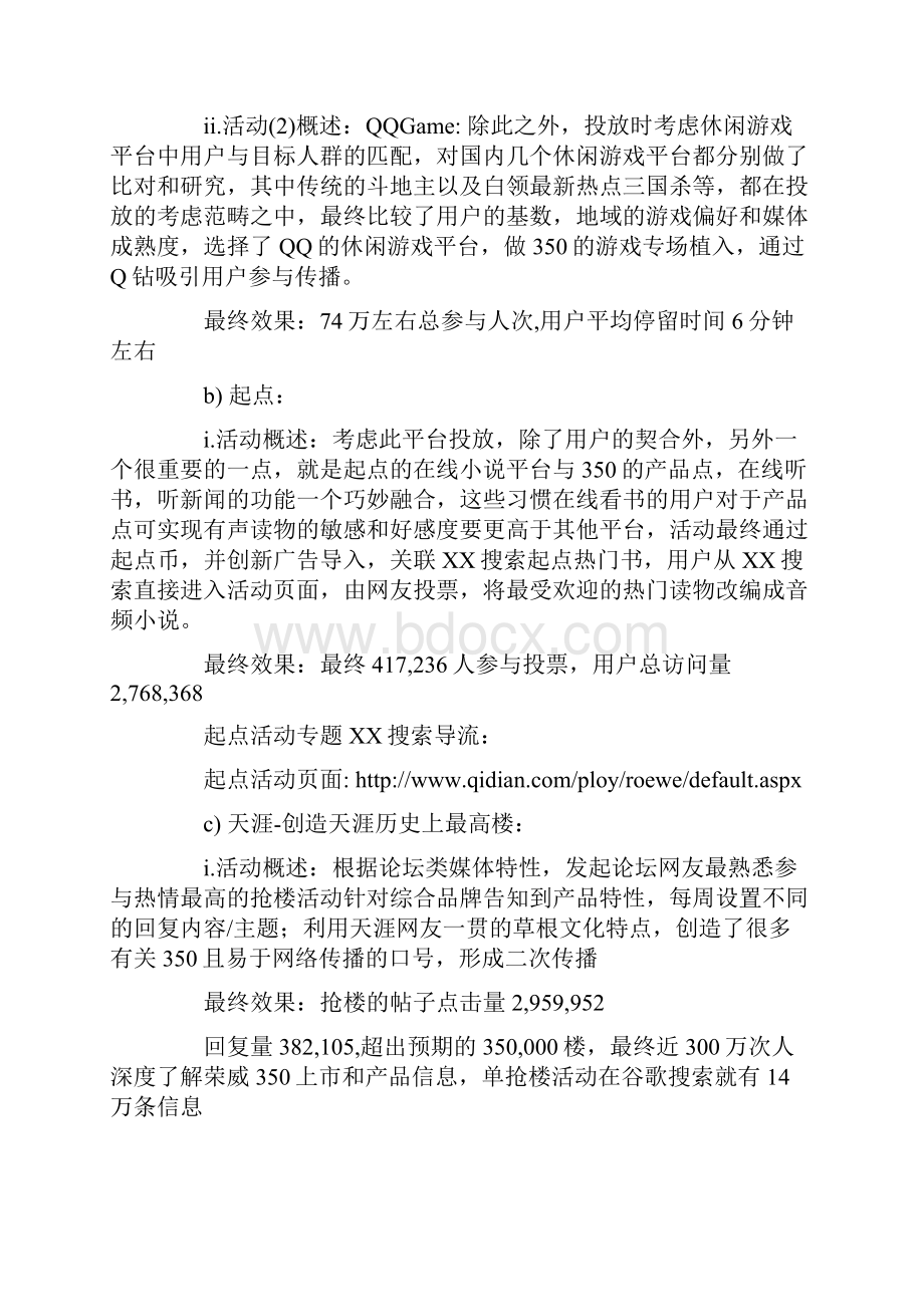 媒介投放案例.docx_第2页