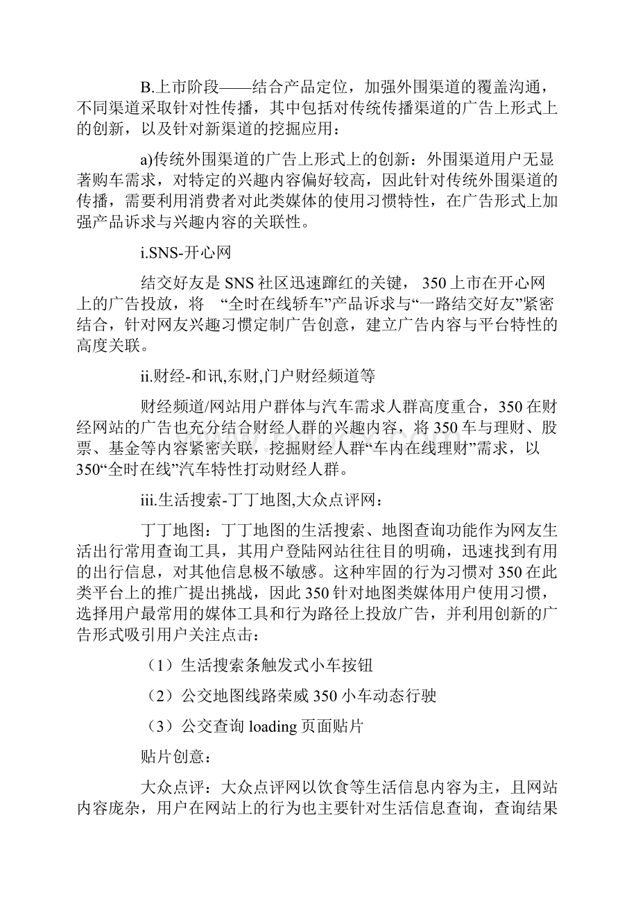 媒介投放案例.docx_第3页