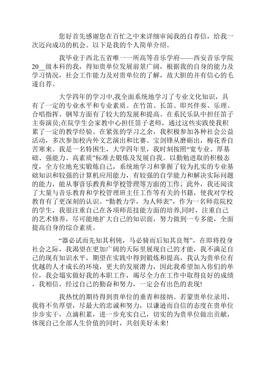 音乐专业的自荐信集合八篇.docx_第3页