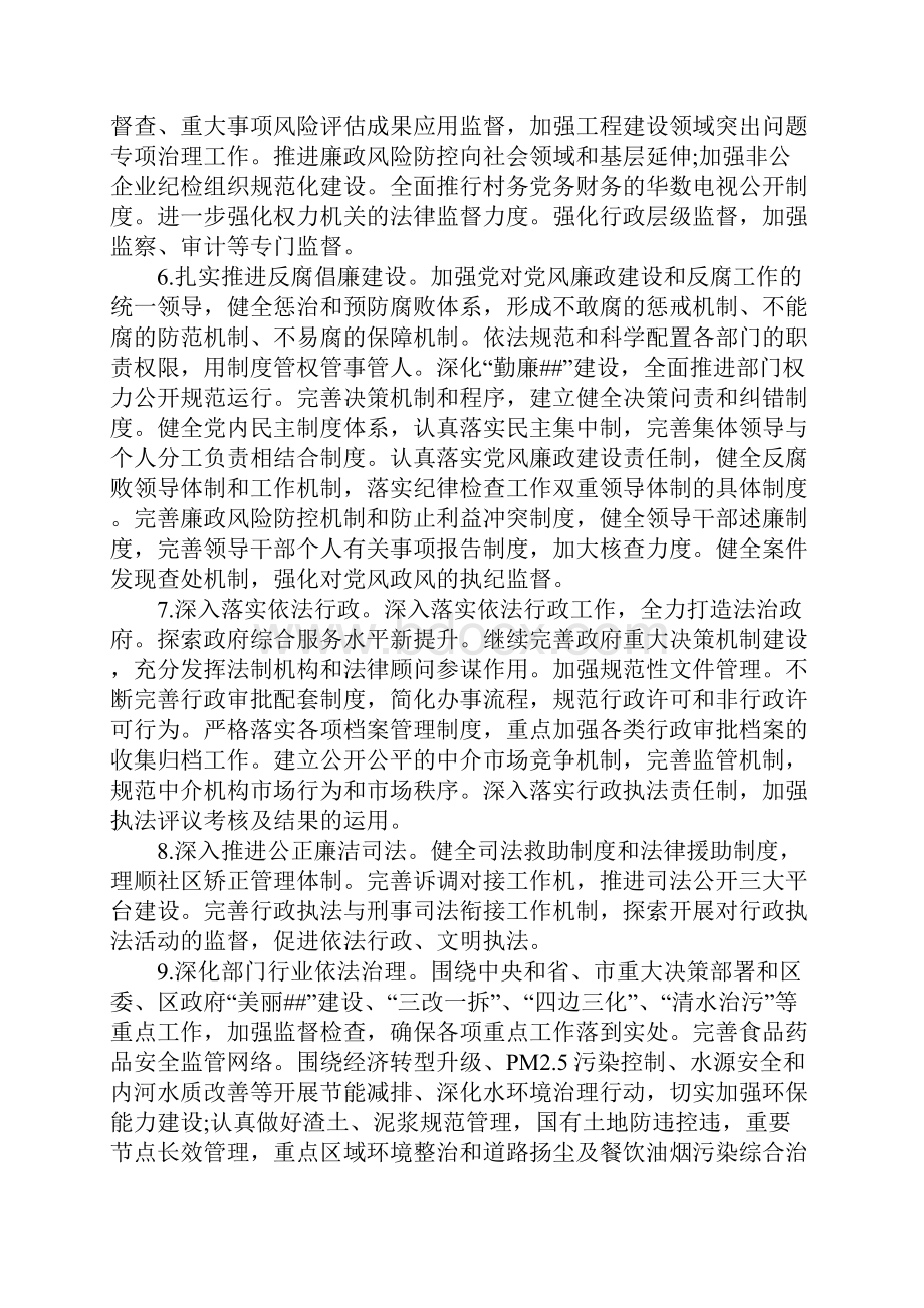 普法依法治理的工作计划5篇正式版.docx_第3页