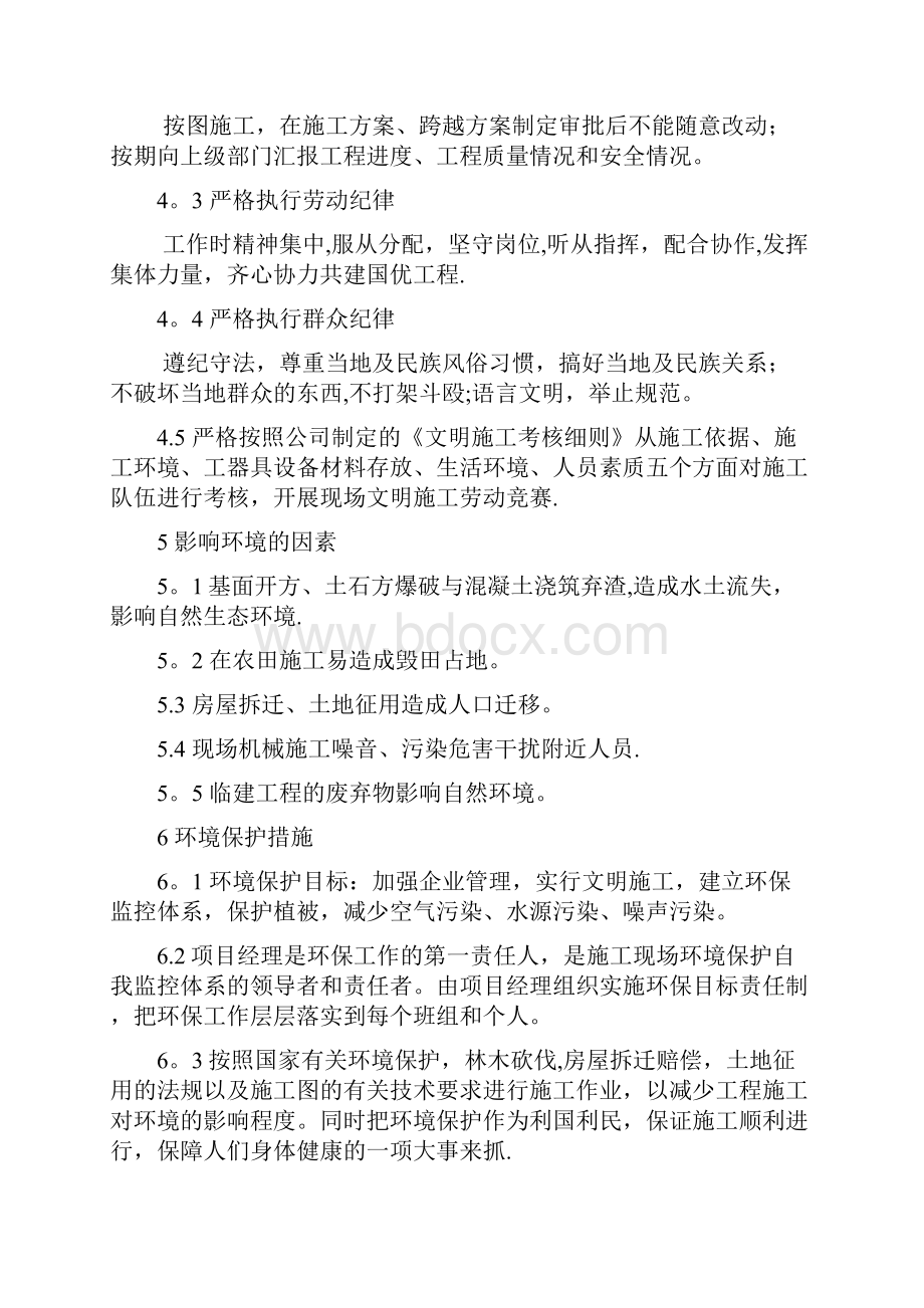 安全文明施工及环境保护管理制度.docx_第3页