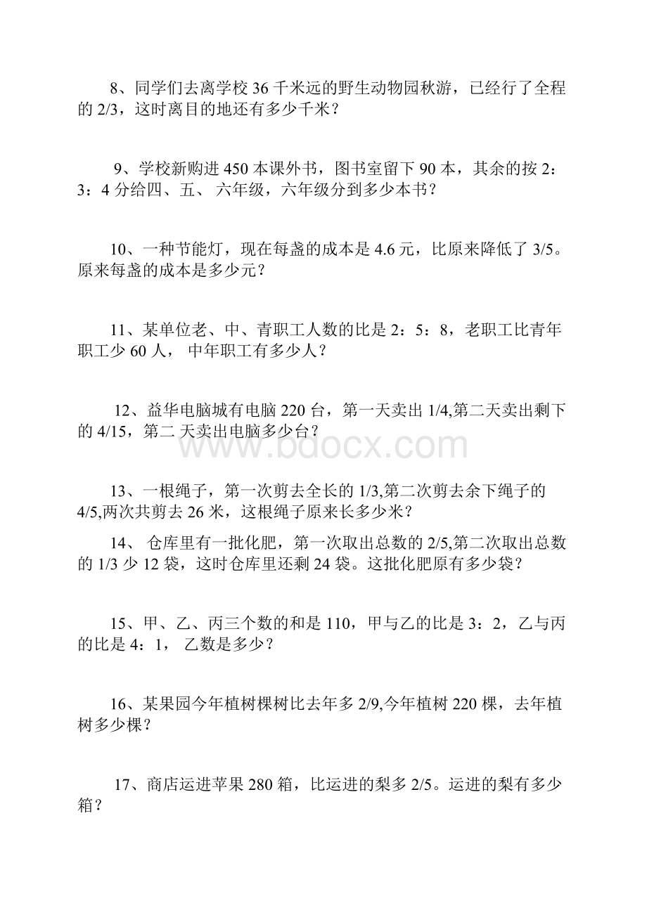 六年级数学上册分数乘除法应用题综合练习8706.docx_第2页