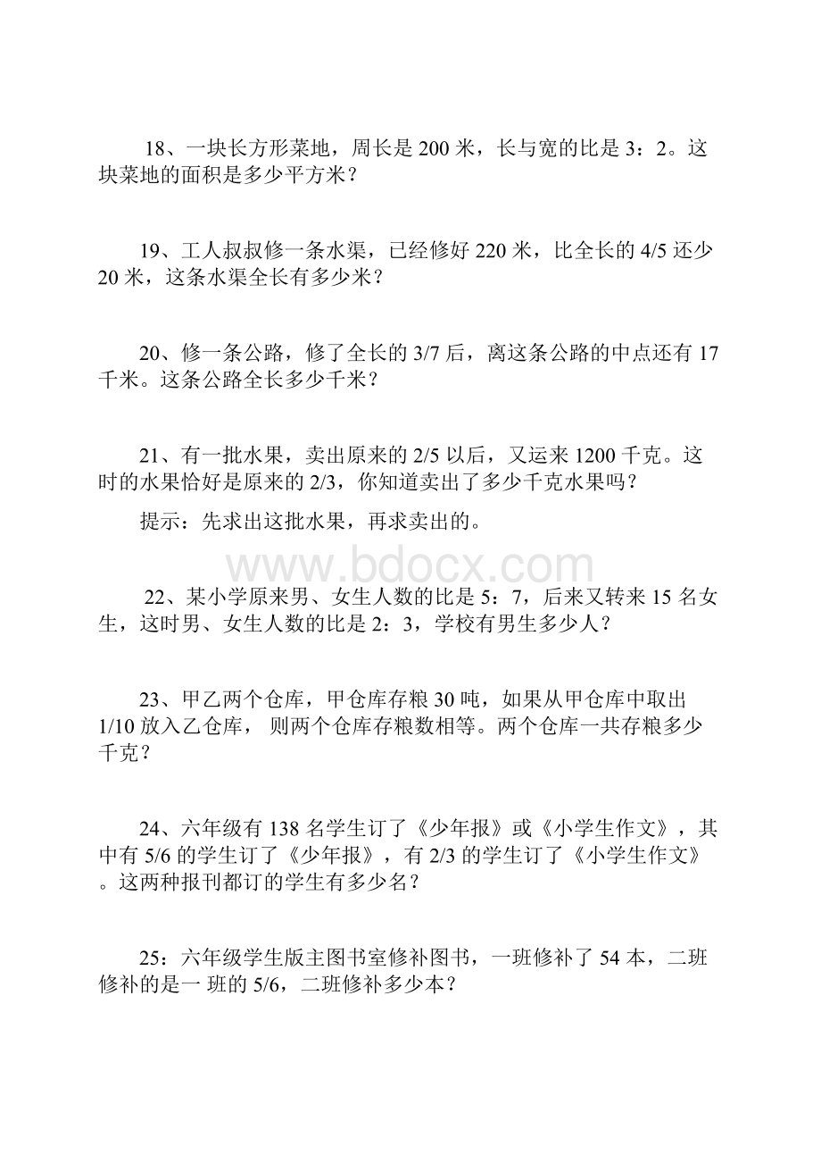 六年级数学上册分数乘除法应用题综合练习8706.docx_第3页