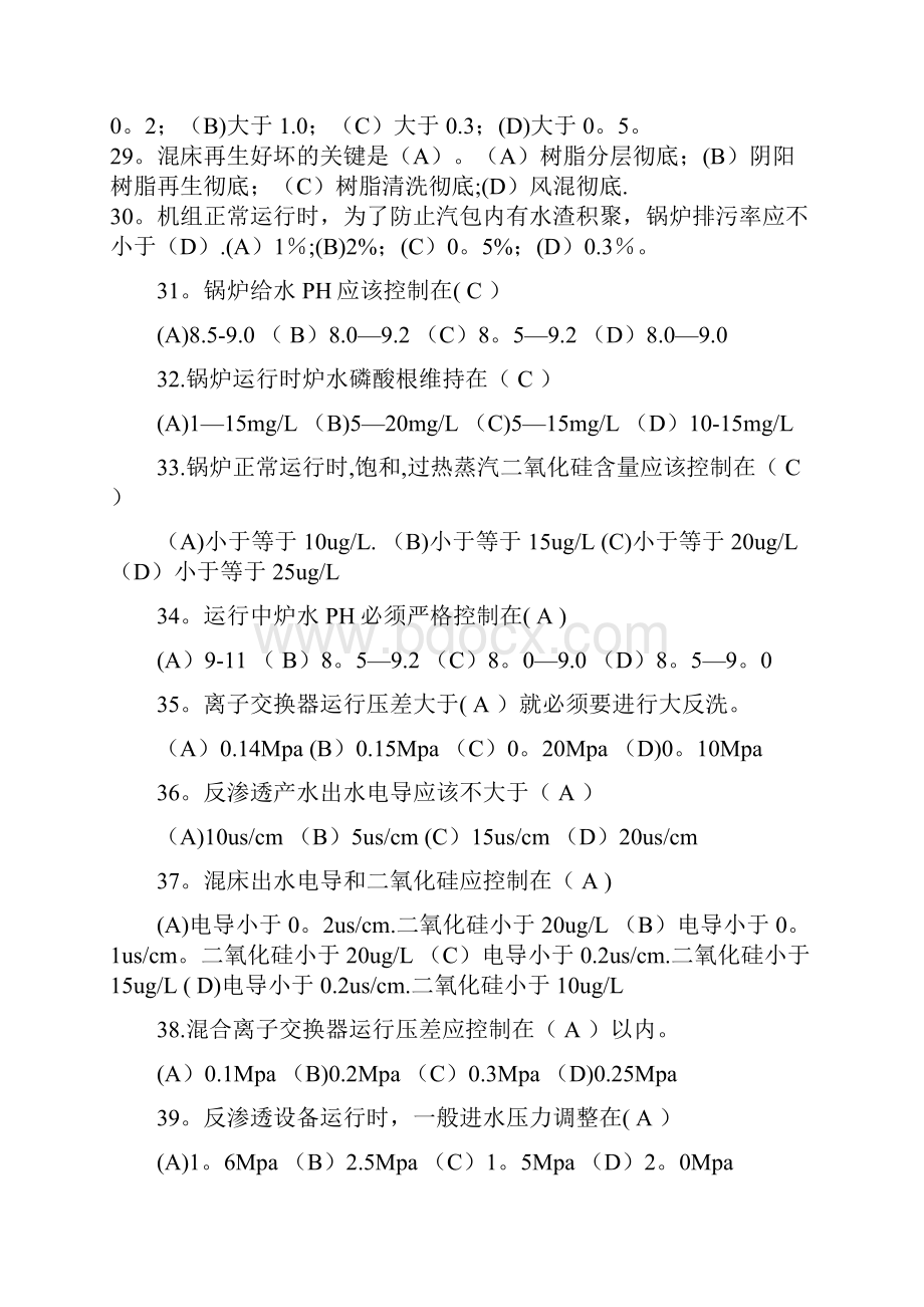 电厂水处理试题.docx_第3页