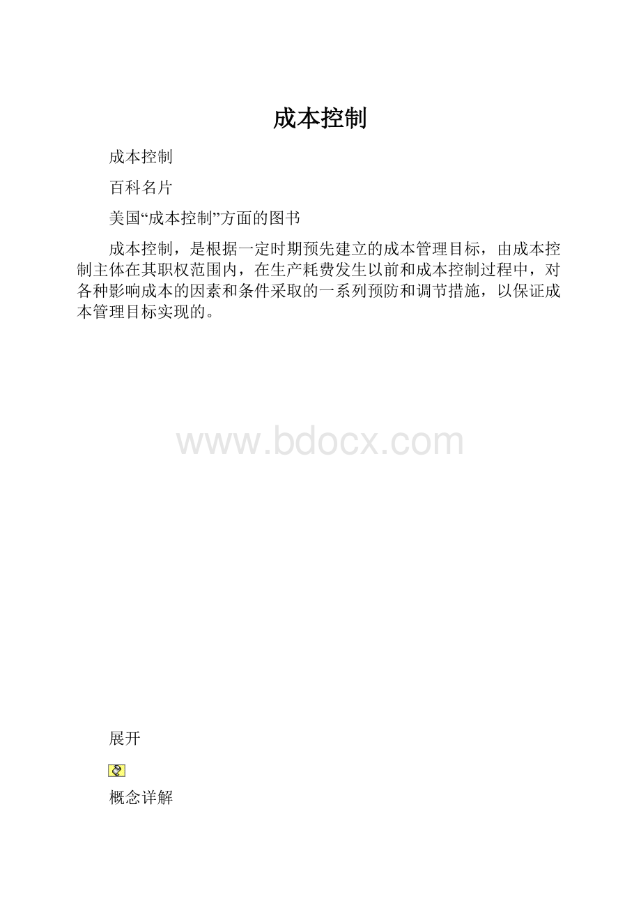 成本控制.docx_第1页