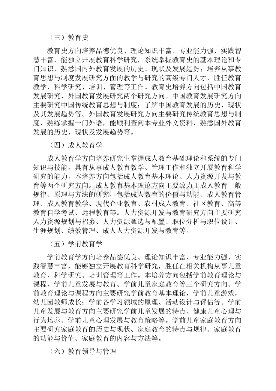 教育学学科学术型硕士研究生培养方案.docx_第3页