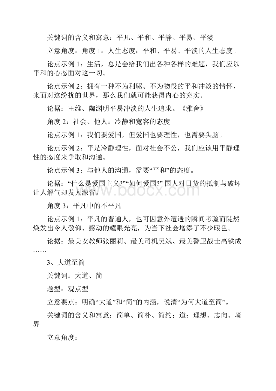 命题作文分析.docx_第2页