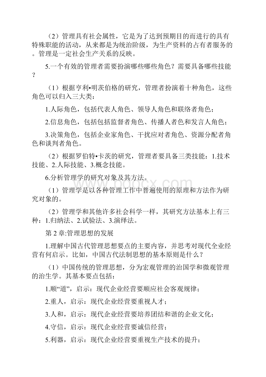 612课后习题.docx_第2页