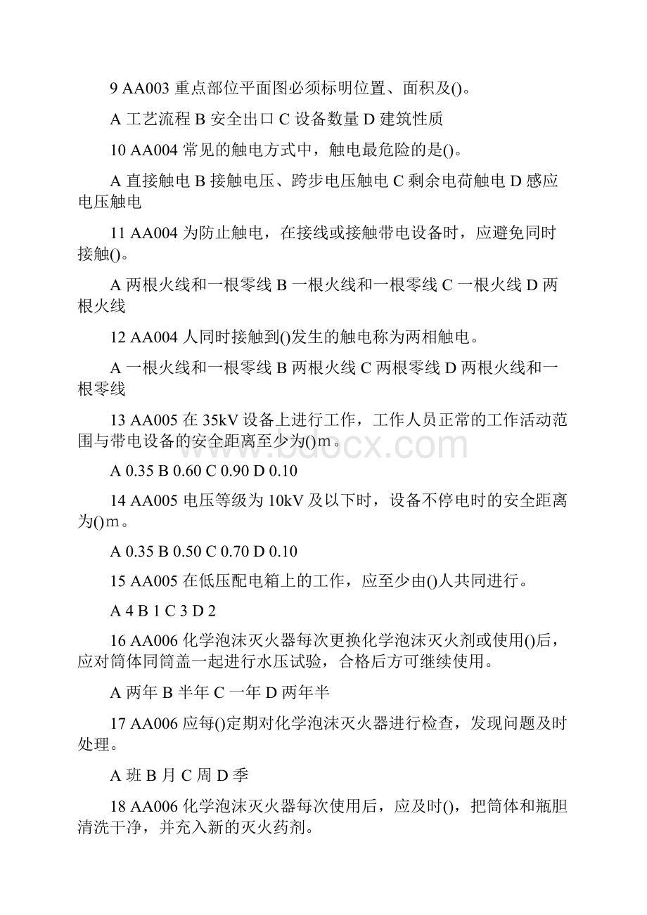 集输高级工理论试题.docx_第2页