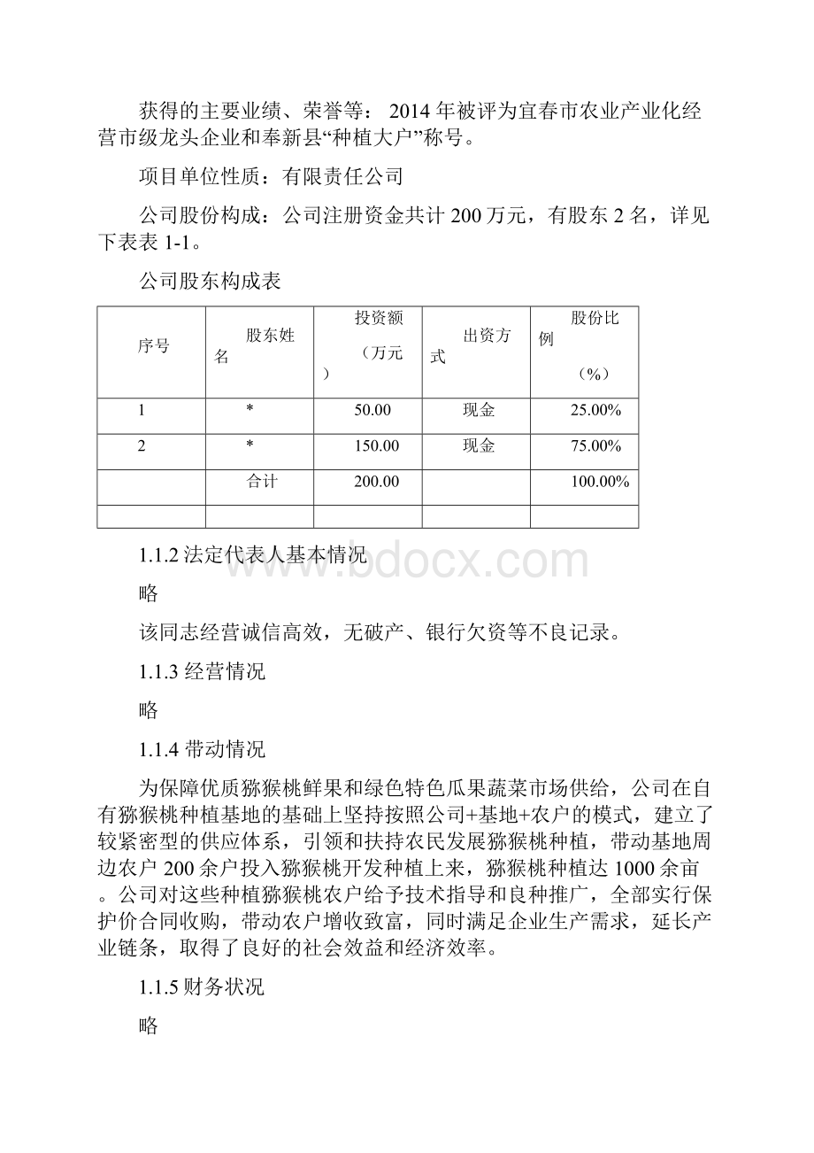 新扩建1000亩猕猴桃种植示范基地项目可行性研究报告.docx_第2页