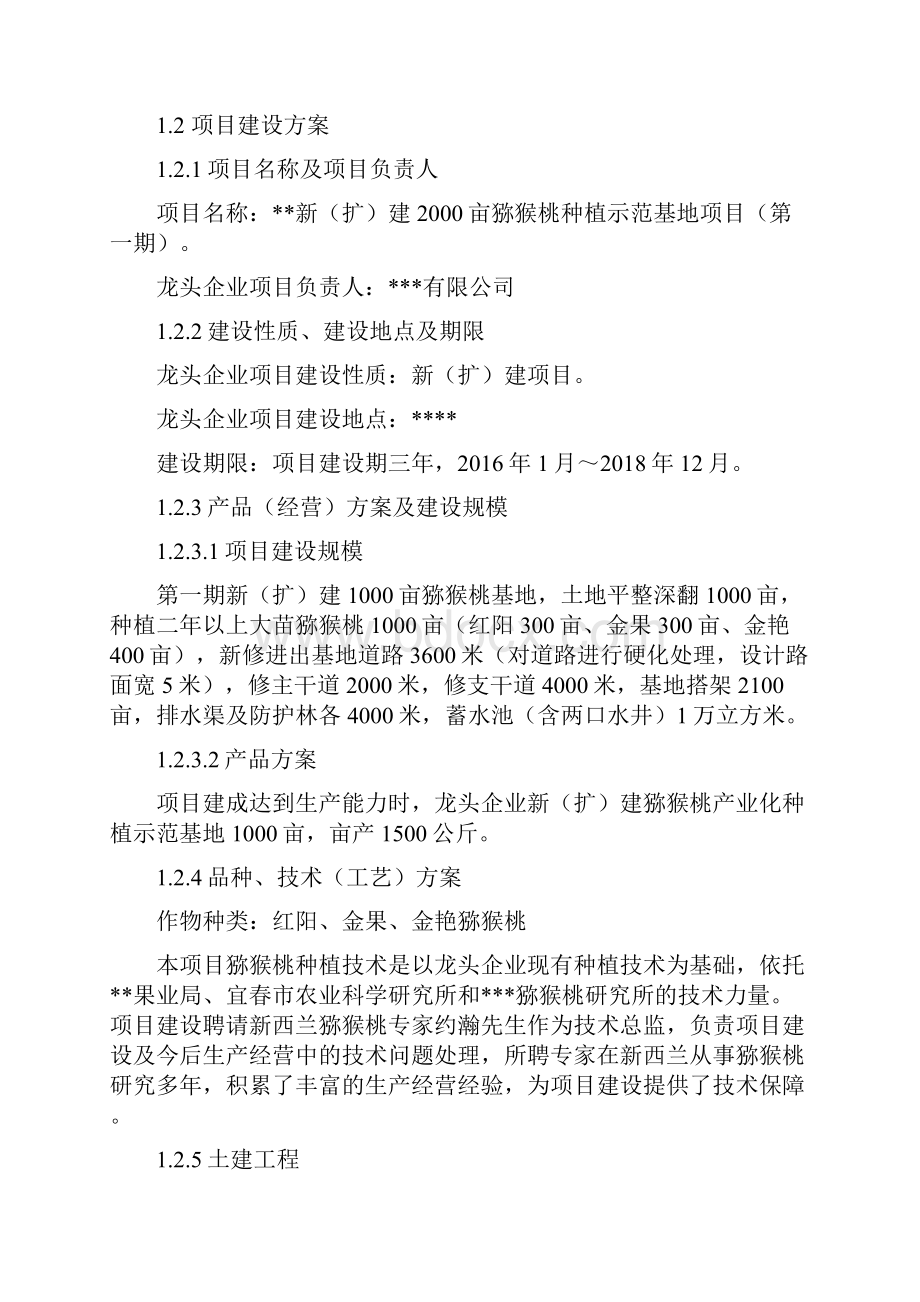 新扩建1000亩猕猴桃种植示范基地项目可行性研究报告.docx_第3页