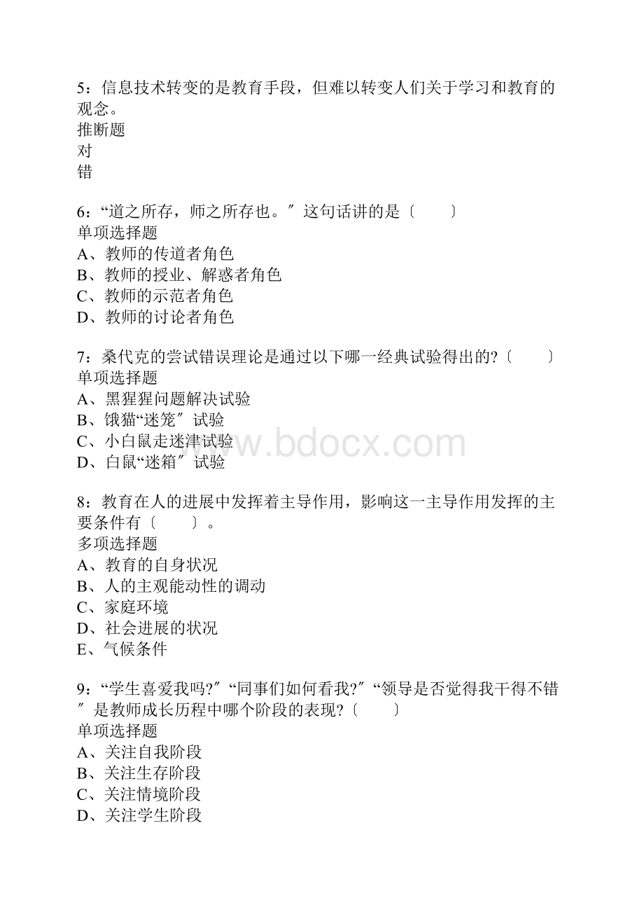 玉田小学教师招聘考试真题含答案及部分解析1.docx_第2页