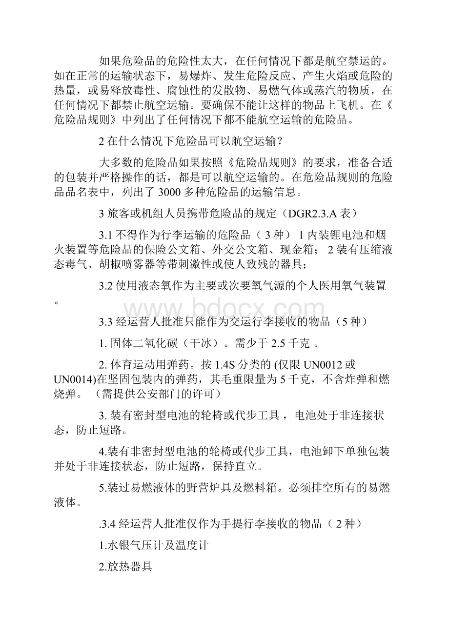 危险品运输操作人员岗前学习手册.docx_第3页