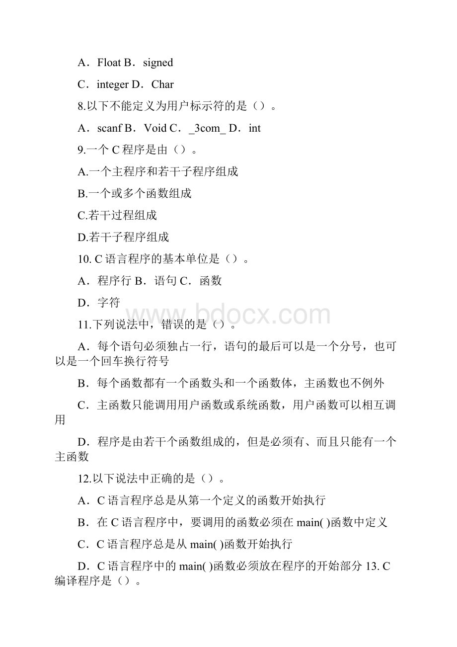 C语言基础练习题含答案.docx_第2页