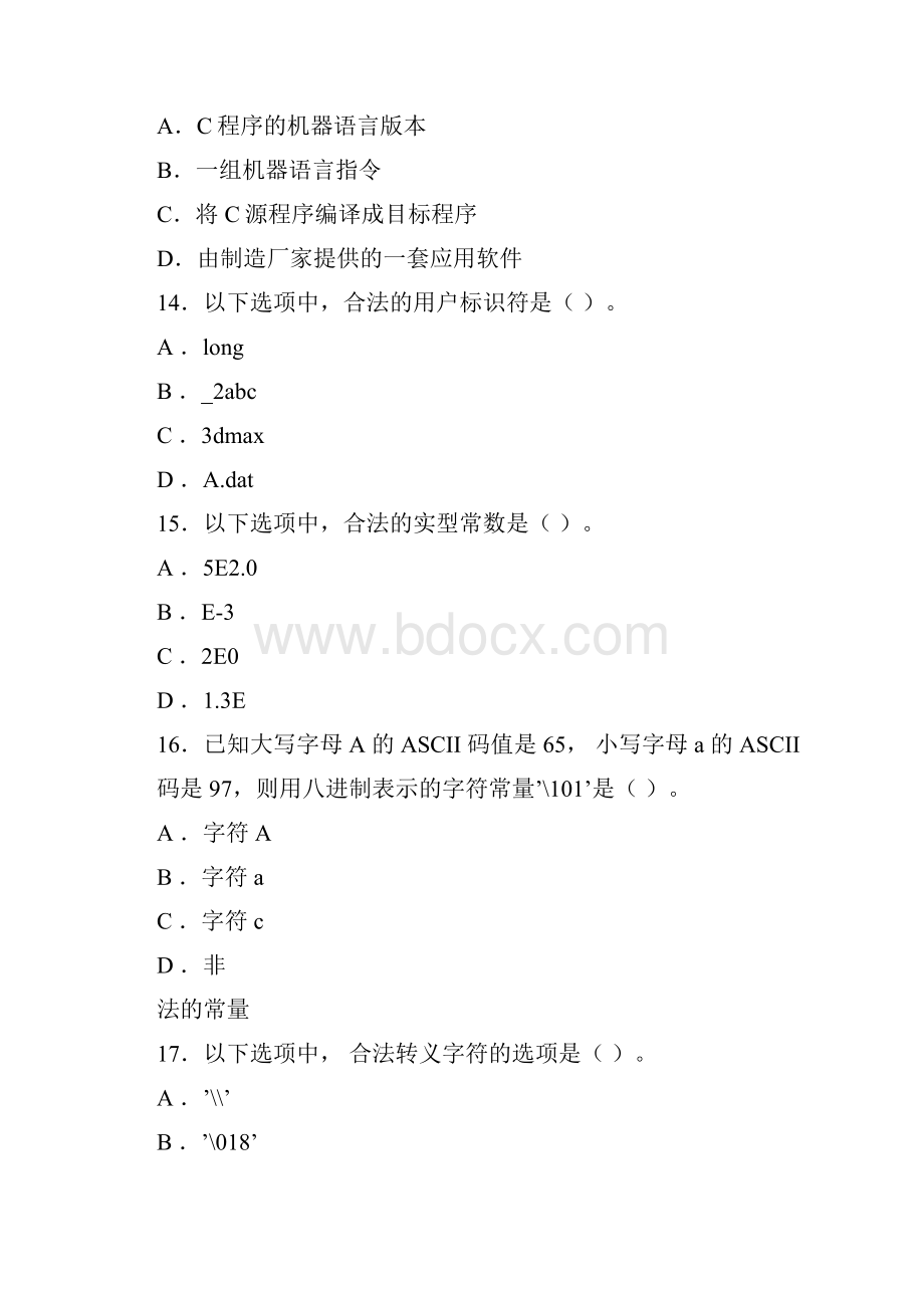 C语言基础练习题含答案.docx_第3页