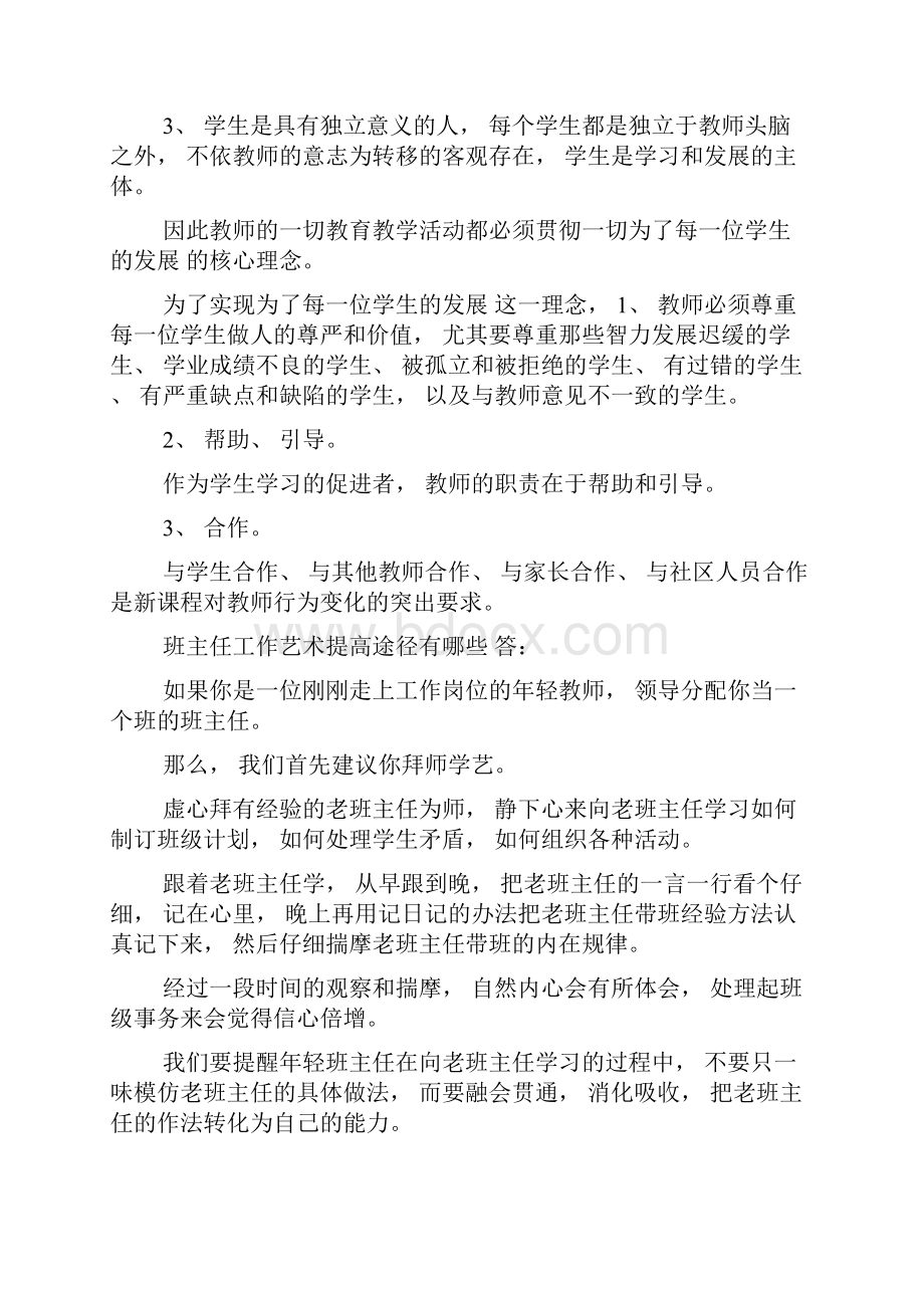 班级常规管理的定义.docx_第2页