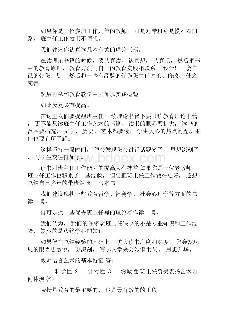 班级常规管理的定义.docx_第3页