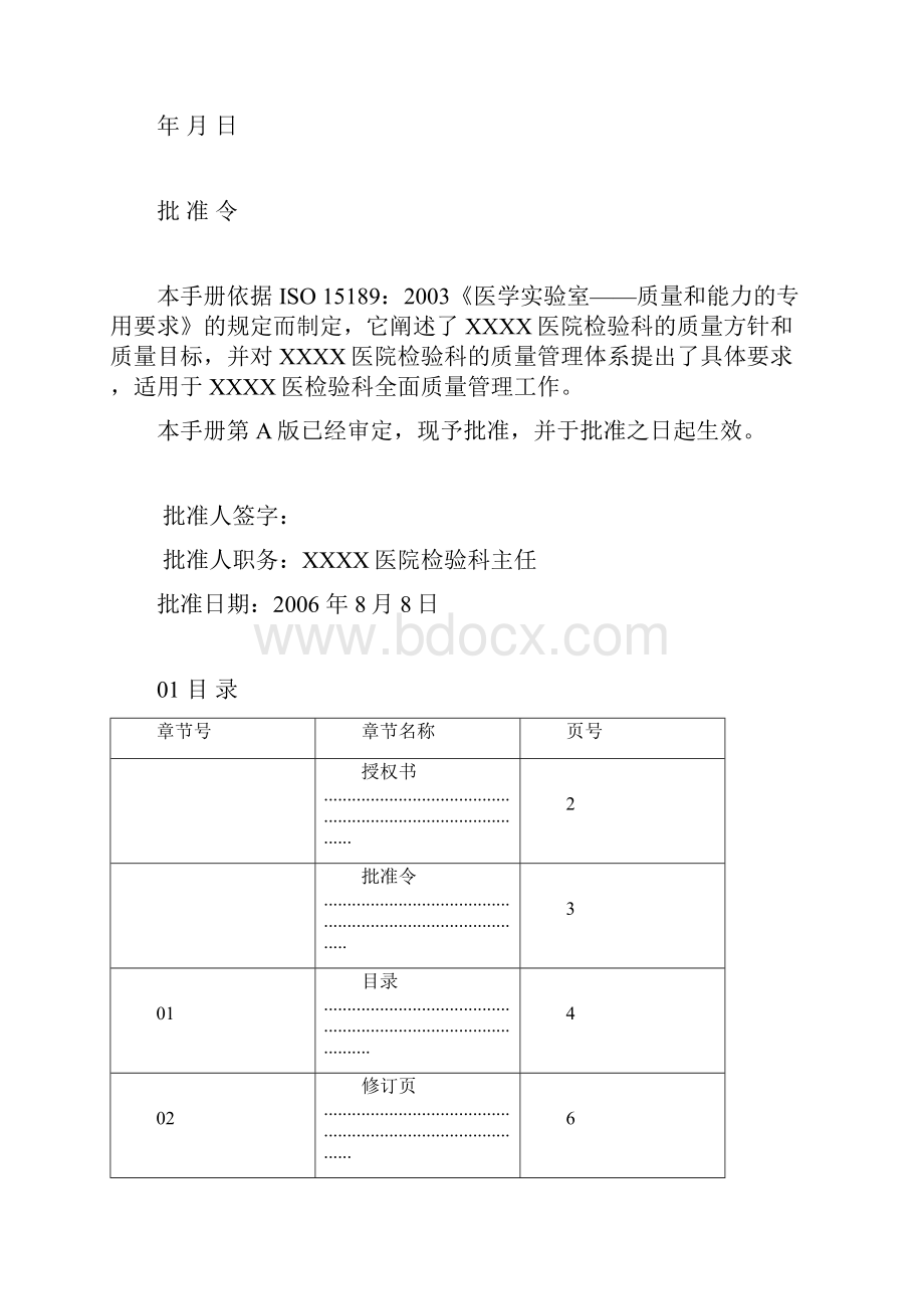 医院检验科质量手册.docx_第2页