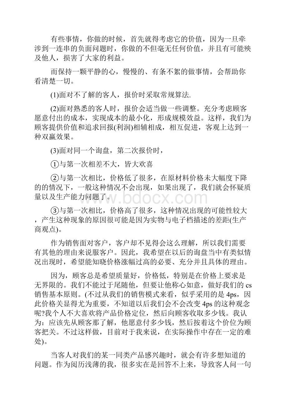 外贸业务员工作总结三篇.docx_第2页